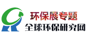 環保展會
