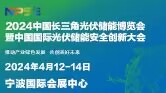 節能新能源展會