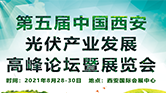 光伏展會