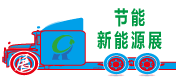 節能新能源展會