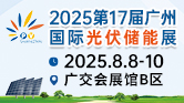 節能新能源展會