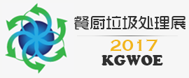循環經濟展會