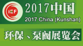 循環經濟展會