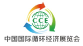 循環經濟展會