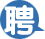 全球環(huán)保研究網(wǎng)招聘