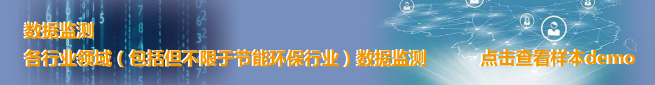 數(shù)據(jù)監(jiān)測(cè)樣本