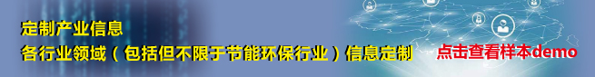 節能環保產業綠色經濟信息監測