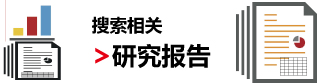 相關搜索
