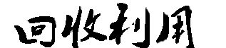 推薦鏈接