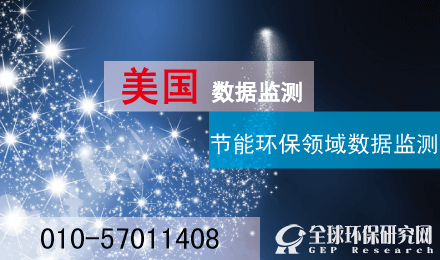 美國節能環保數據監測——定制