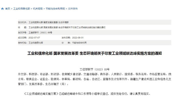 關(guān)于印發(fā)工業(yè)領(lǐng)域碳達(dá)峰實施方案的通知